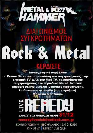 REMEDY: Διαγωνισμός rock &amp; metal συγκροτημάτων