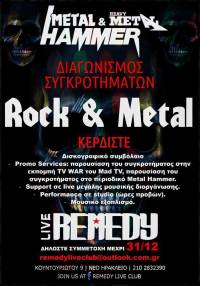 REMEDY: Διαγωνισμός rock & metal συγκροτημάτων