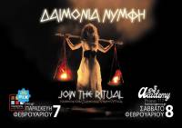 ΔΑΙΜΟΝΙΑ ΝΥΜΦΗ: Όλες οι πληροφορίες για τις μεγάλες συναυλίες σε Αθήνα και Θεσσαλονίκη