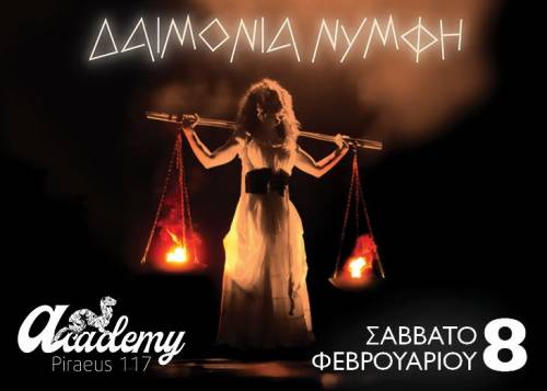 ΔΑΙΜΟΝΙΑ ΝΥΜΦΗ: Συναυλίες σε Αθήνα και Θεσσαλονίκη