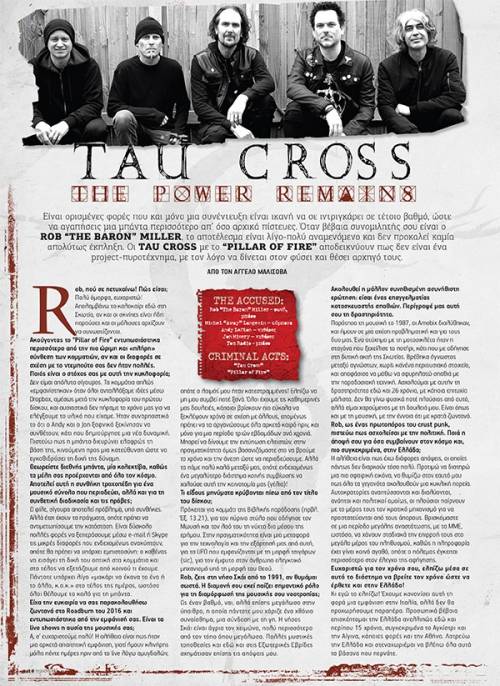 TAU CROSS: &quot;Bread And Circuses&quot; (νέο τραγούδι)